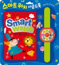 스마트워치 사운드북 영어율동동요#